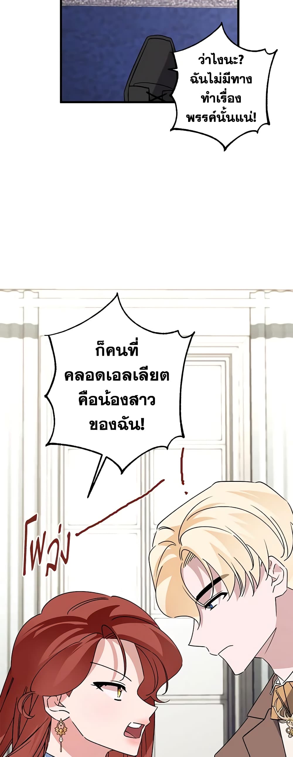 อ่านการ์ตูน I’m Sure It’s My Baby 8 ภาพที่ 31