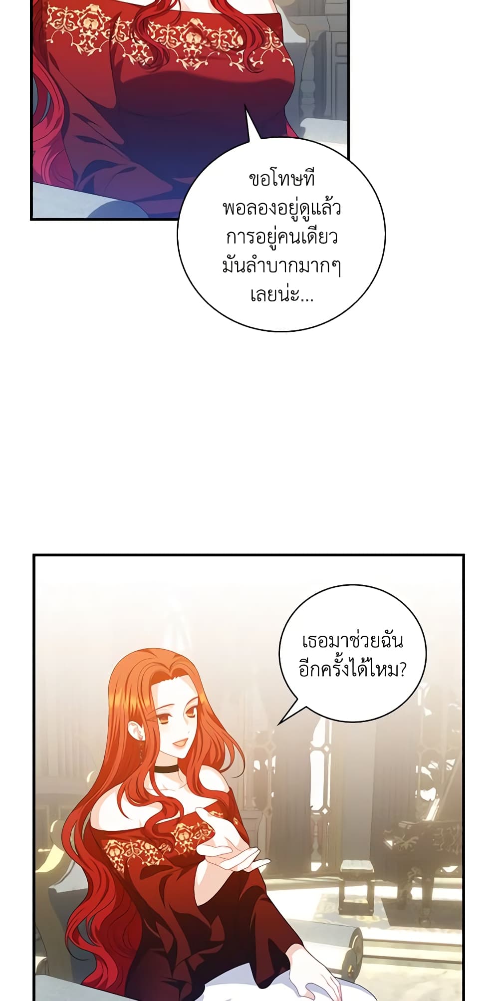 อ่านการ์ตูน I Raised Him Modestly, But He Came Back Obsessed With Me 33 ภาพที่ 22