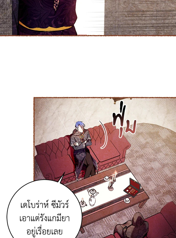 อ่านการ์ตูน Isn’t Being a Wicked Woman Much Better 10 ภาพที่ 24