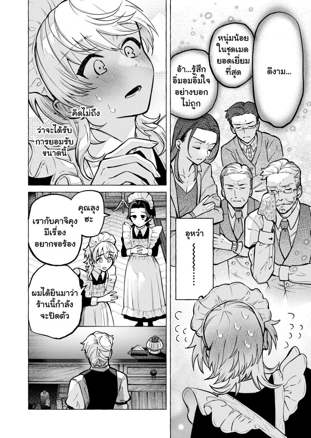 อ่านการ์ตูน Otokonoko mo Maid Fuku de Kawaikunatte Ii desu ka? 1.2 ภาพที่ 17