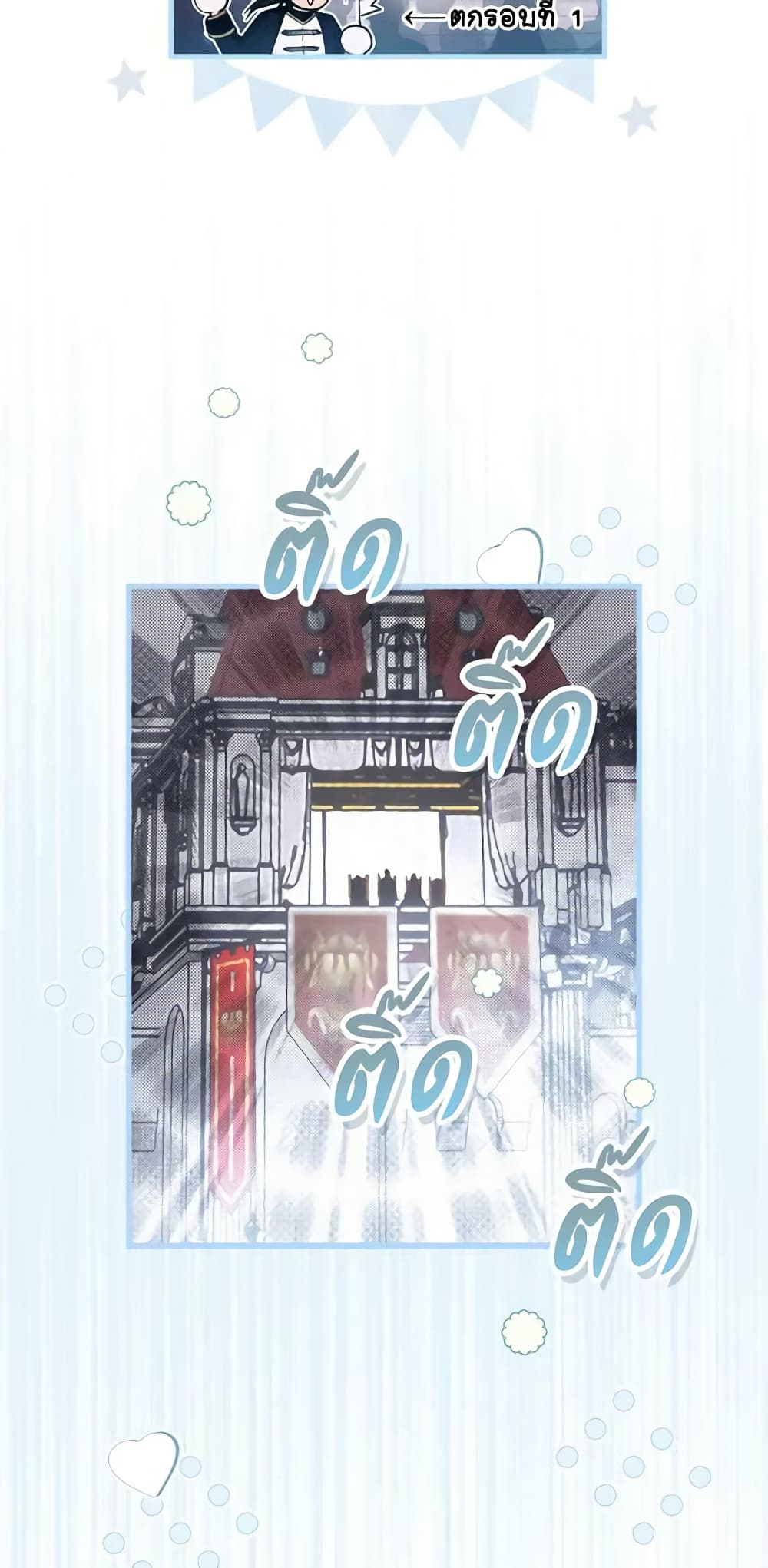 อ่านการ์ตูน The Fantasie of a Stepmother 111 ภาพที่ 12