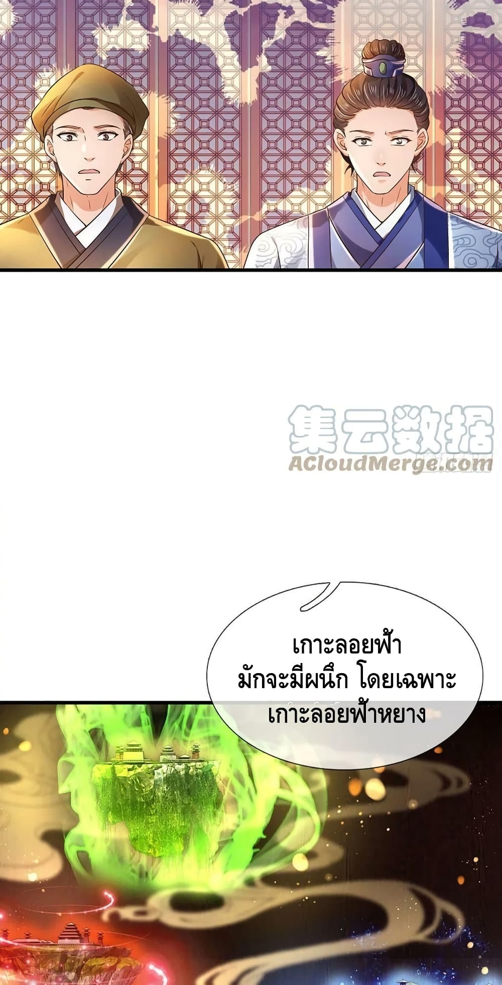 อ่านการ์ตูน Opening to Supreme Dantian 131 ภาพที่ 25