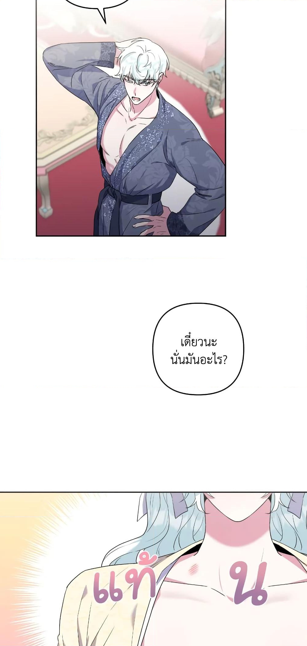 อ่านการ์ตูน She’s the Older Sister of the Obsessive Male Lead 16 ภาพที่ 31