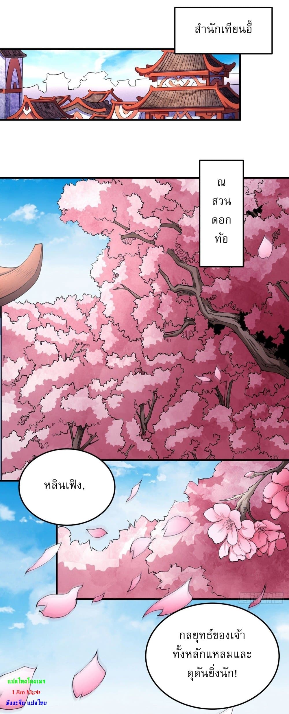 อ่านการ์ตูน God of Martial Arts 521 ภาพที่ 10