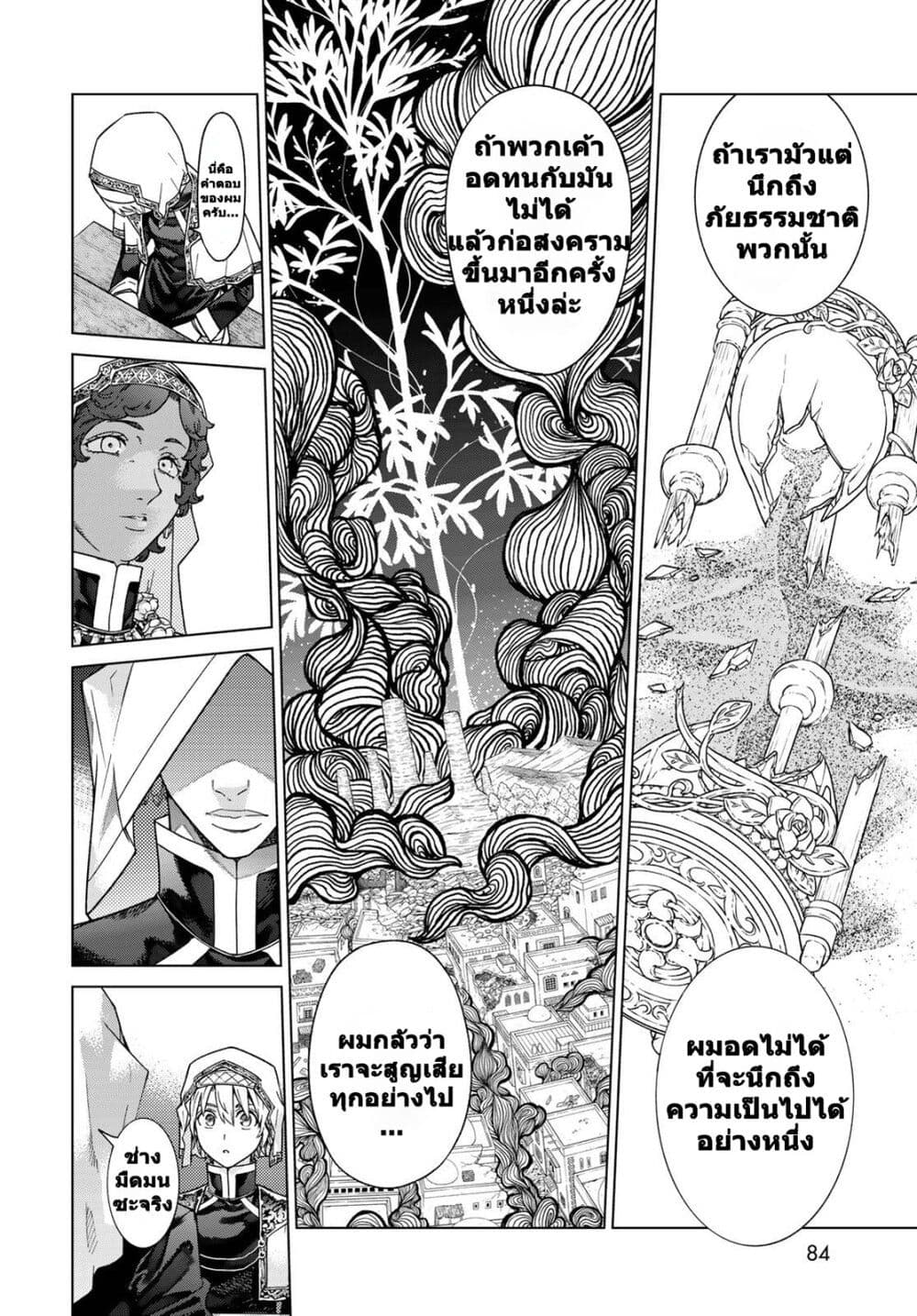 อ่านการ์ตูน Magus of the Library 40 ภาพที่ 28