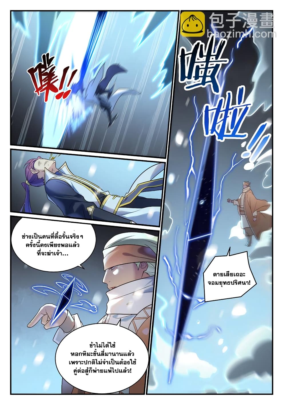 อ่านการ์ตูน Bailian Chengshen 885 ภาพที่ 13