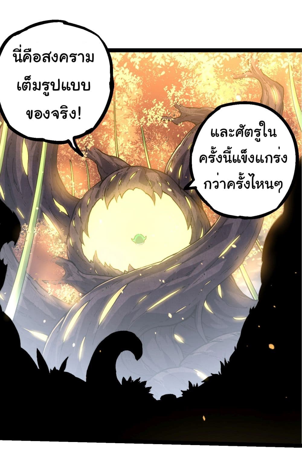 อ่านการ์ตูน Evolution from the Big Tree 217 ภาพที่ 12