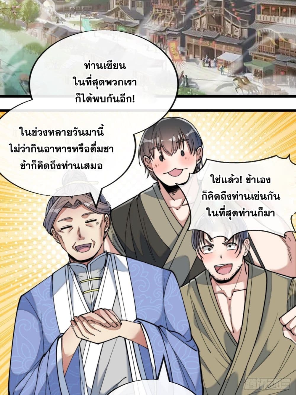 อ่านการ์ตูน I’m Really Not the Son of Luck 54 ภาพที่ 28