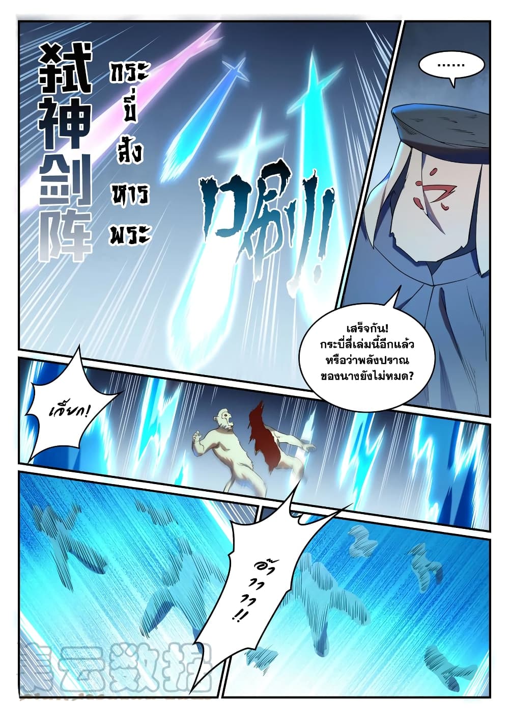 อ่านการ์ตูน Bailian Chengshen 809 ภาพที่ 11