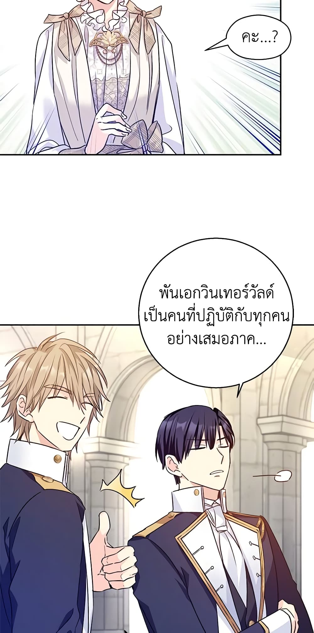 อ่านการ์ตูน I Will Change The Genre 50 ภาพที่ 48