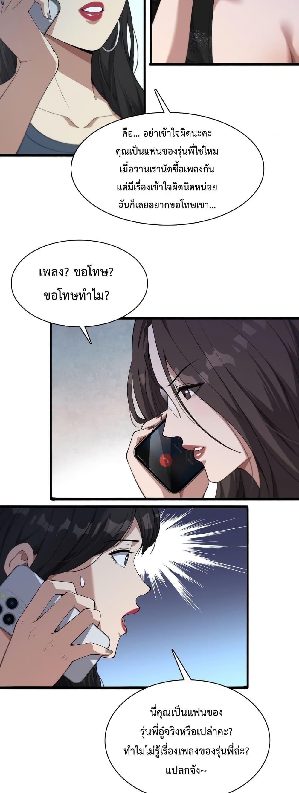 อ่านการ์ตูน I’m Stuck on the Same Day for a Thousand Years 33 ภาพที่ 17