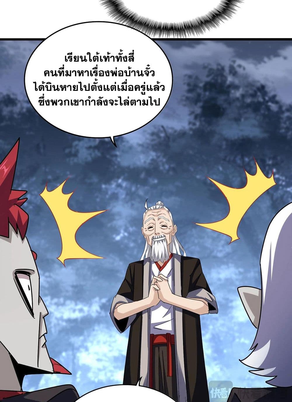 อ่านการ์ตูน Magic Emperor 570 ภาพที่ 28