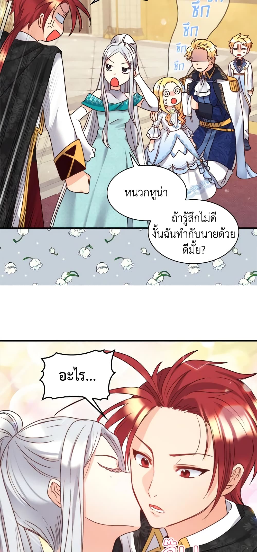 อ่านการ์ตูน The Twins’ New Life 84 ภาพที่ 12