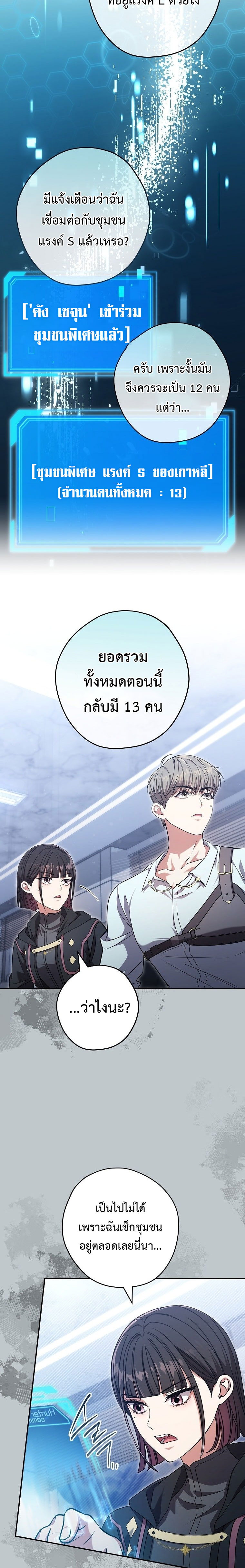 อ่านการ์ตูน Civil Servant Hunter’s S-Class Resignation Log 19 ภาพที่ 16