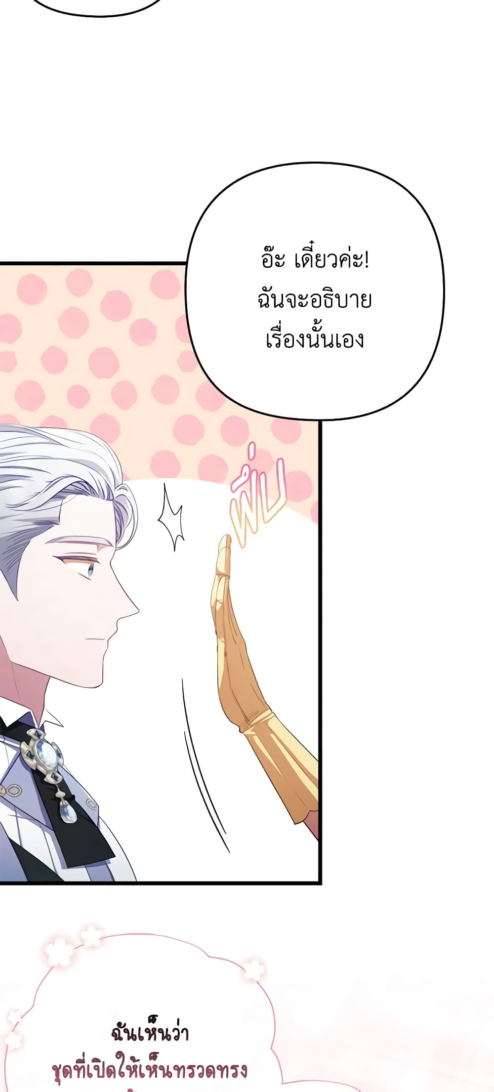 อ่านการ์ตูน I Was Seduced by the Sick Male Lead 61 ภาพที่ 18