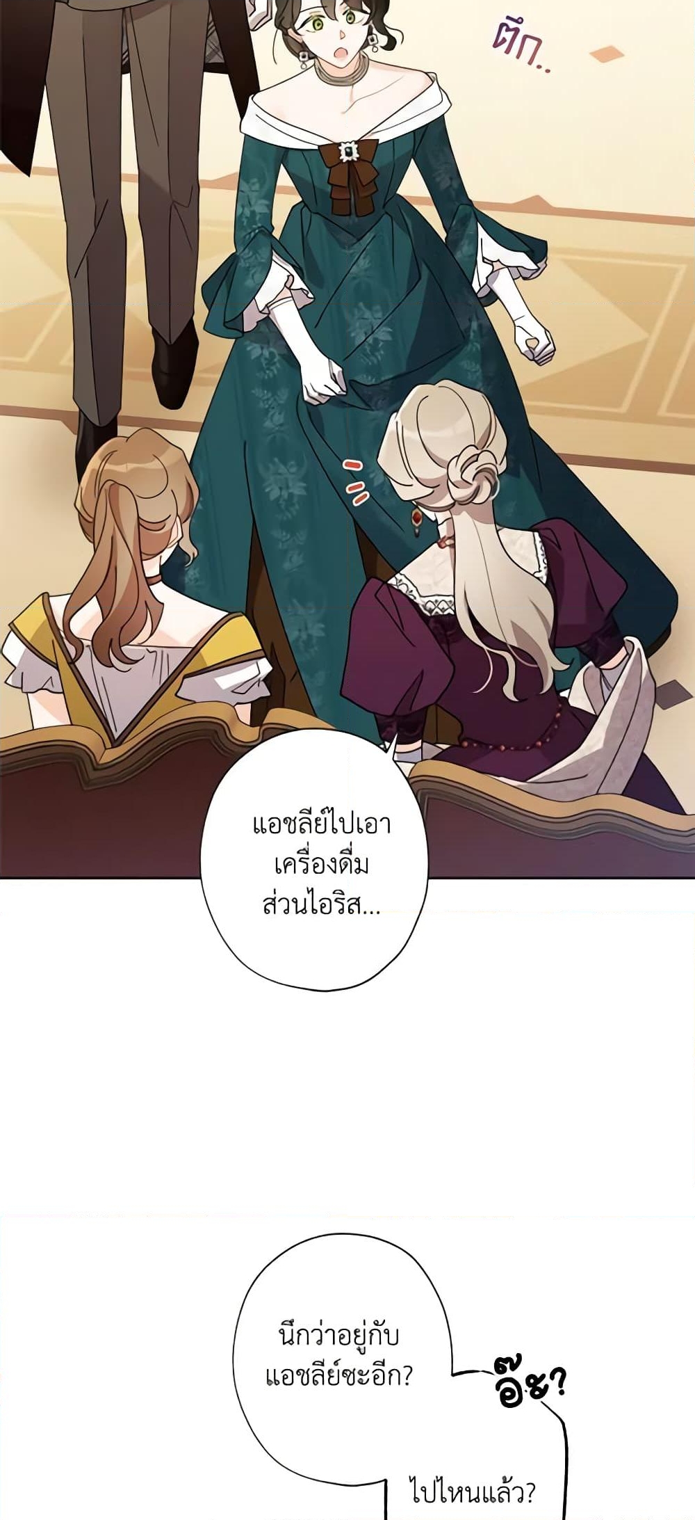 อ่านการ์ตูน I Raised Cinderella Preciously 62 ภาพที่ 33