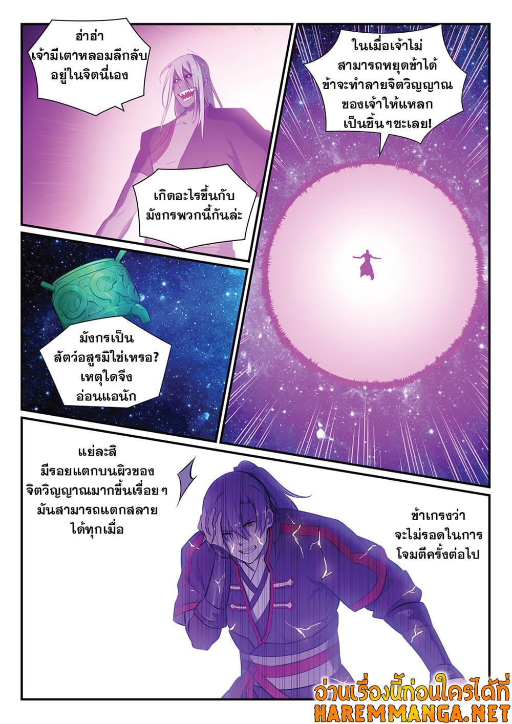 อ่านการ์ตูน Bailian Chengshen 392 ภาพที่ 8