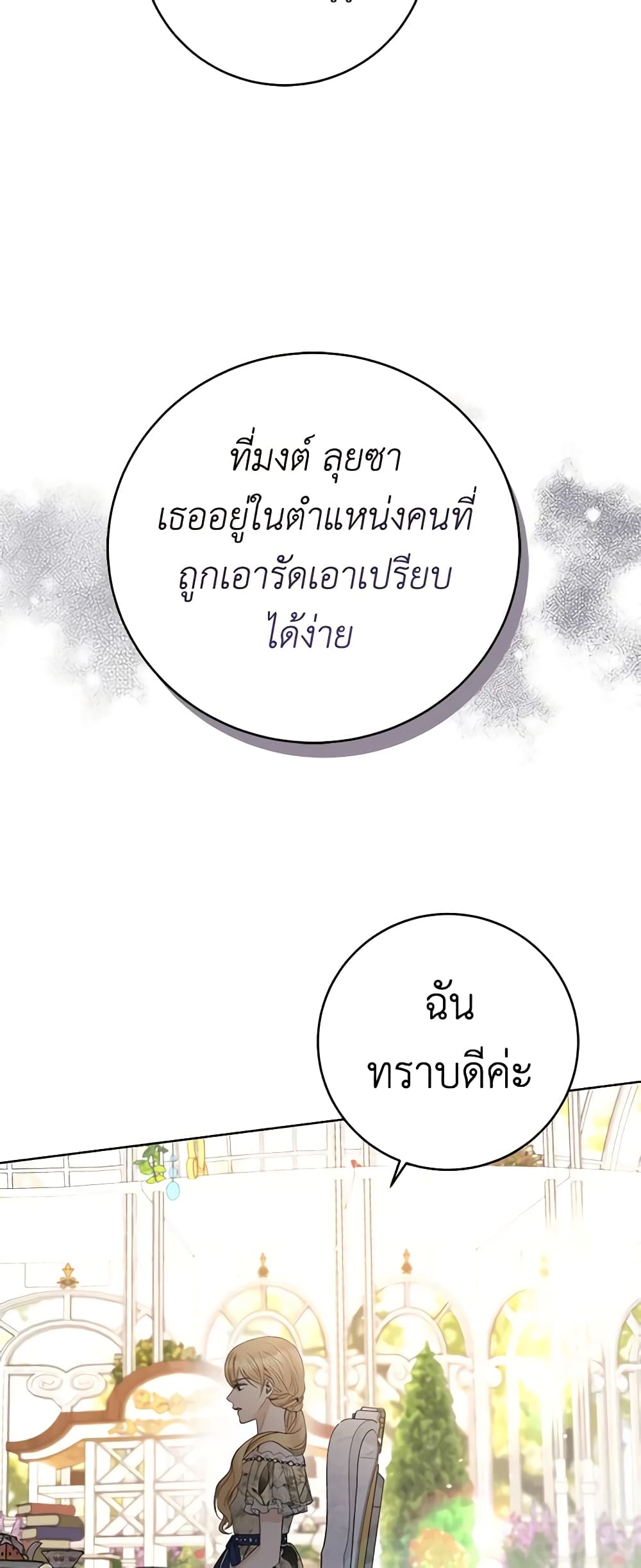 อ่านการ์ตูน I Don’t Love You Anymore 48 ภาพที่ 41