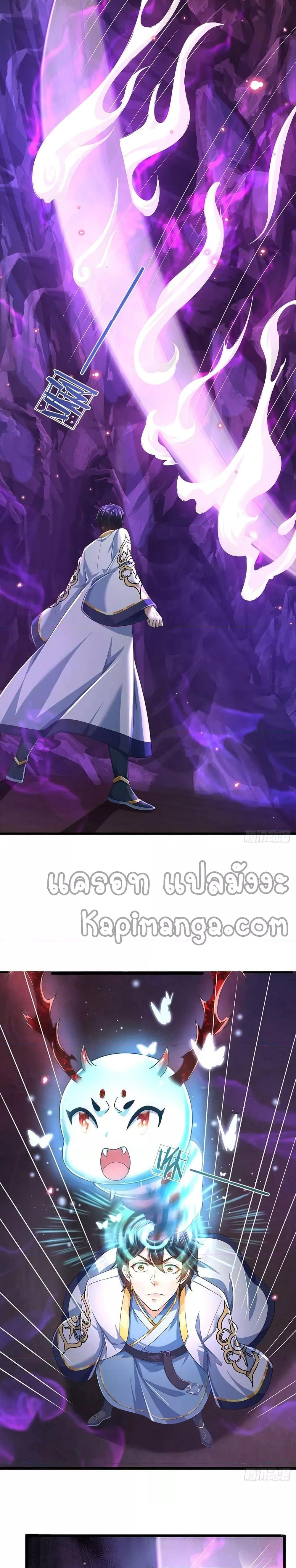 อ่านการ์ตูน Opening to Supreme Dantian 186 ภาพที่ 14