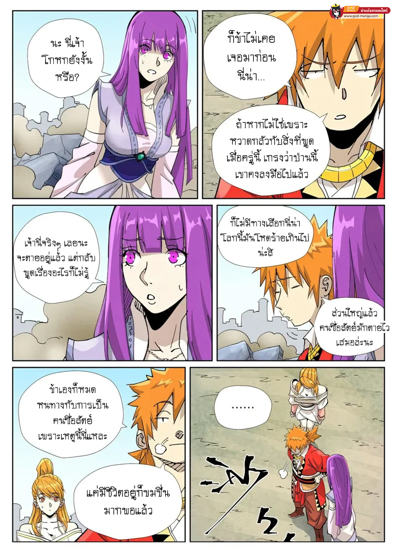 อ่านการ์ตูน Tales of Demons and Gods 458 ภาพที่ 17