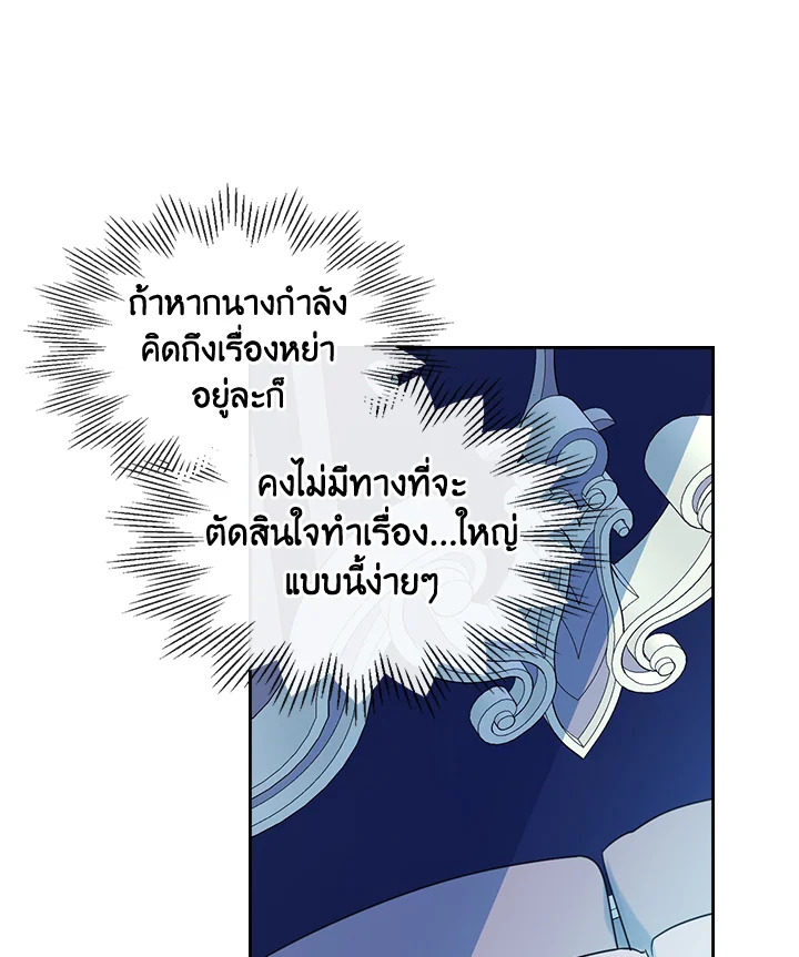 อ่านการ์ตูน The Lady and The Beast 60 ภาพที่ 43