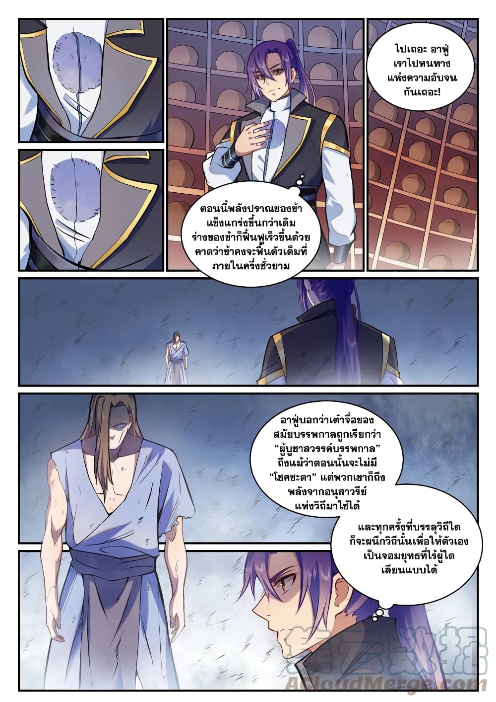 อ่านการ์ตูน Bailian Chengshen 816 ภาพที่ 7