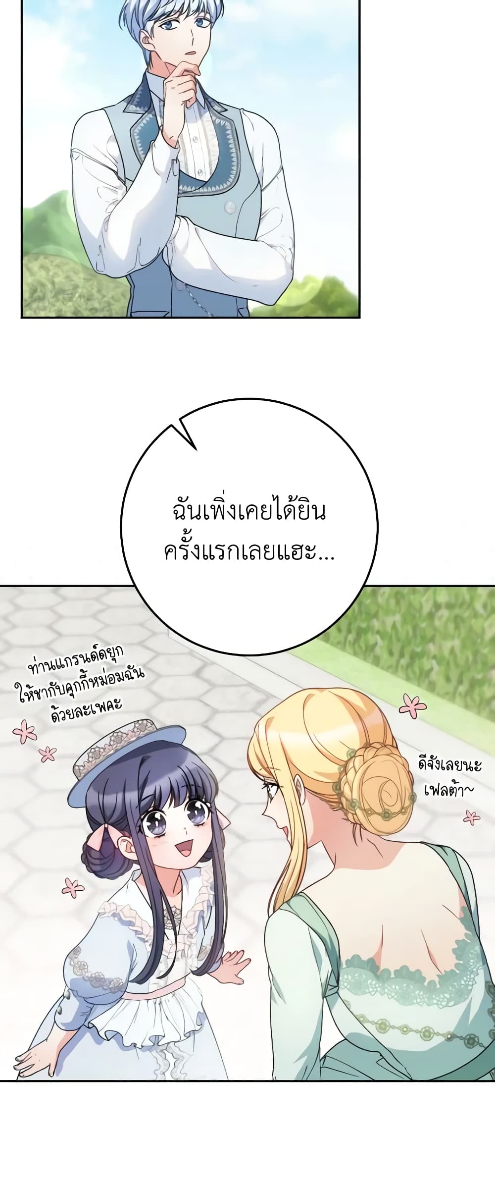 อ่านการ์ตูน I Raised My Younger Sister Beautifully 22 ภาพที่ 53