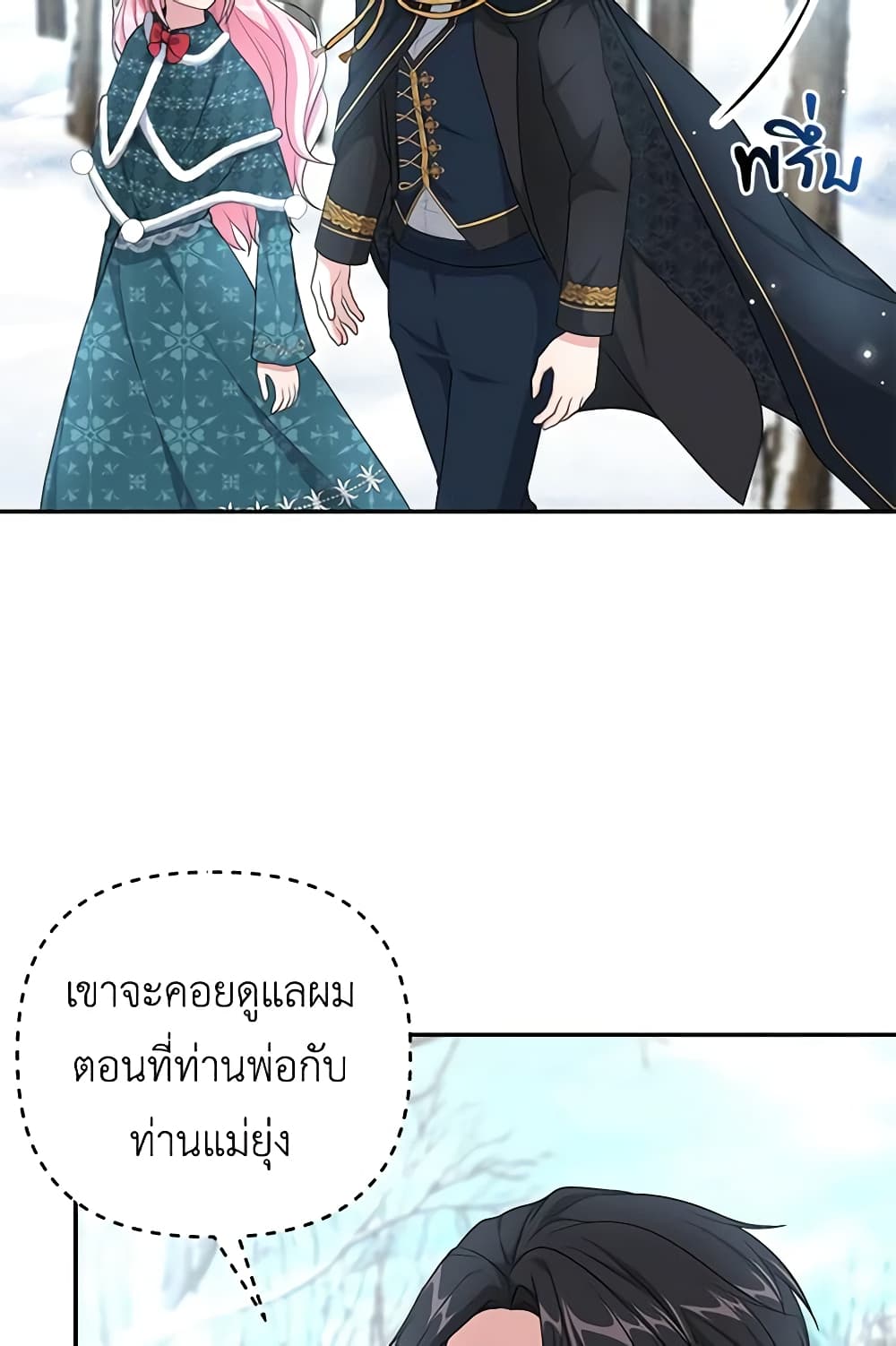 อ่านการ์ตูน The Villain’s Young Backer 15 ภาพที่ 36