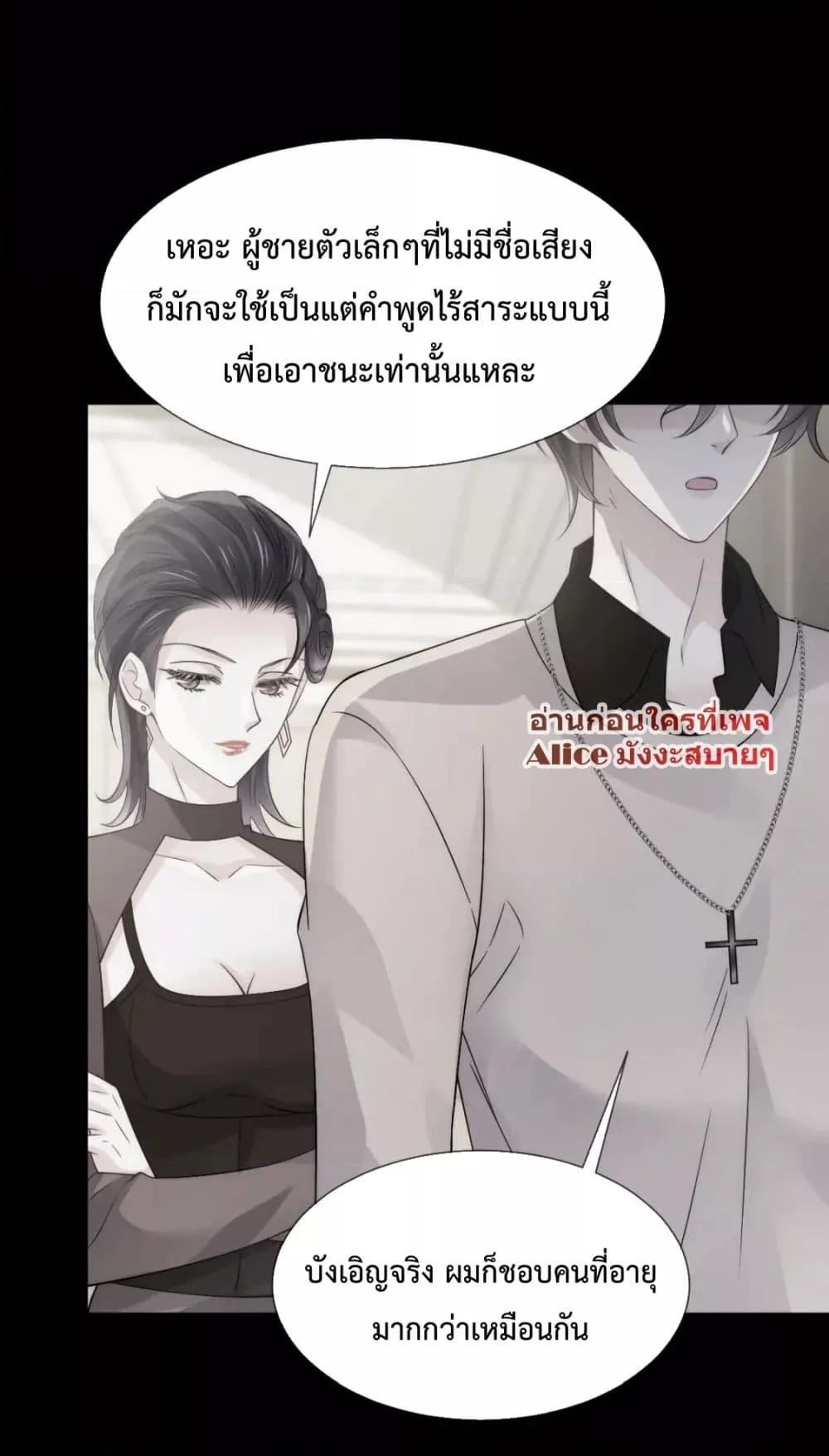 อ่านการ์ตูน Ding Fleeting Years has planned for me for a long time 19 ภาพที่ 21