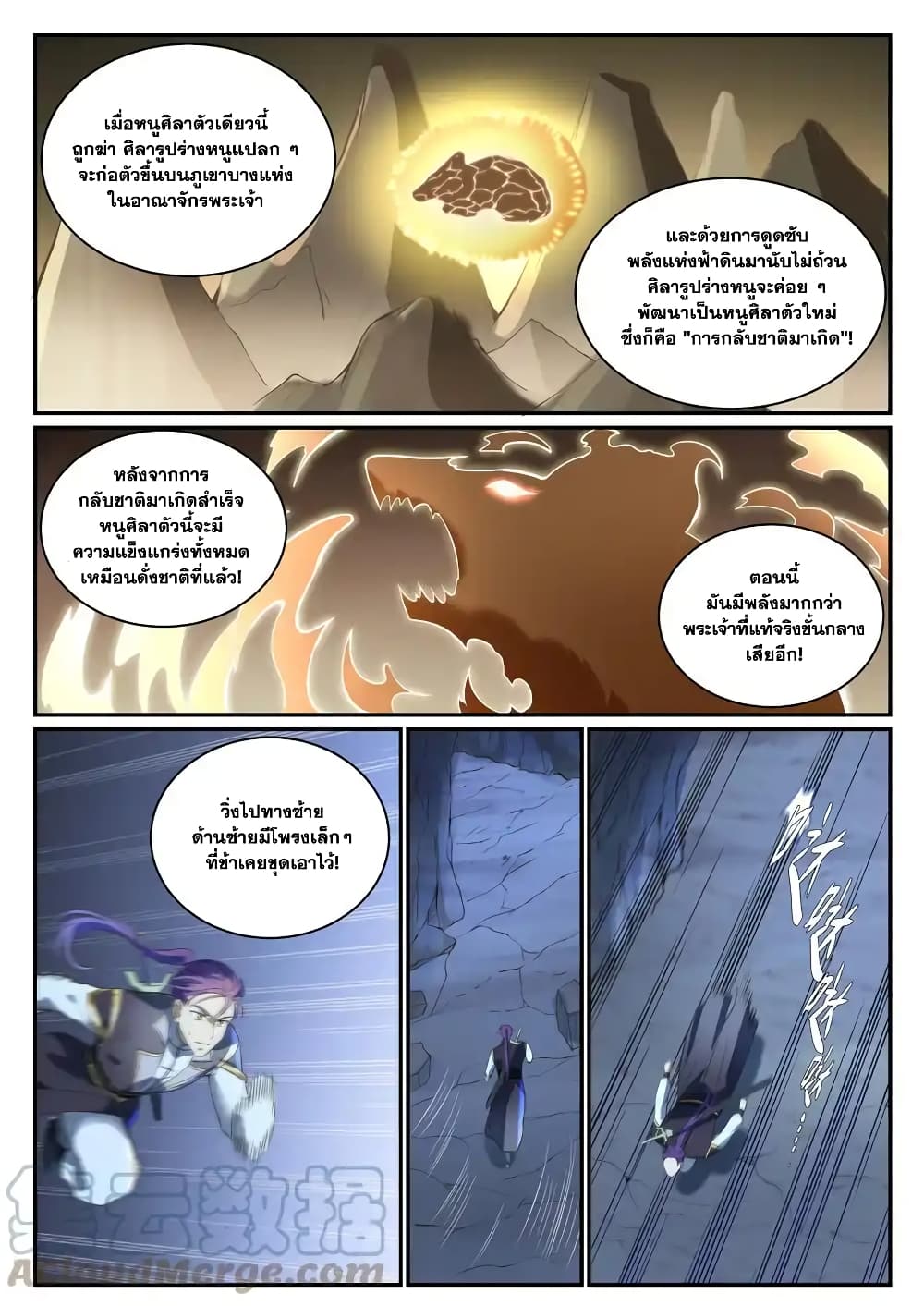 อ่านการ์ตูน Bailian Chengshen 841 ภาพที่ 15