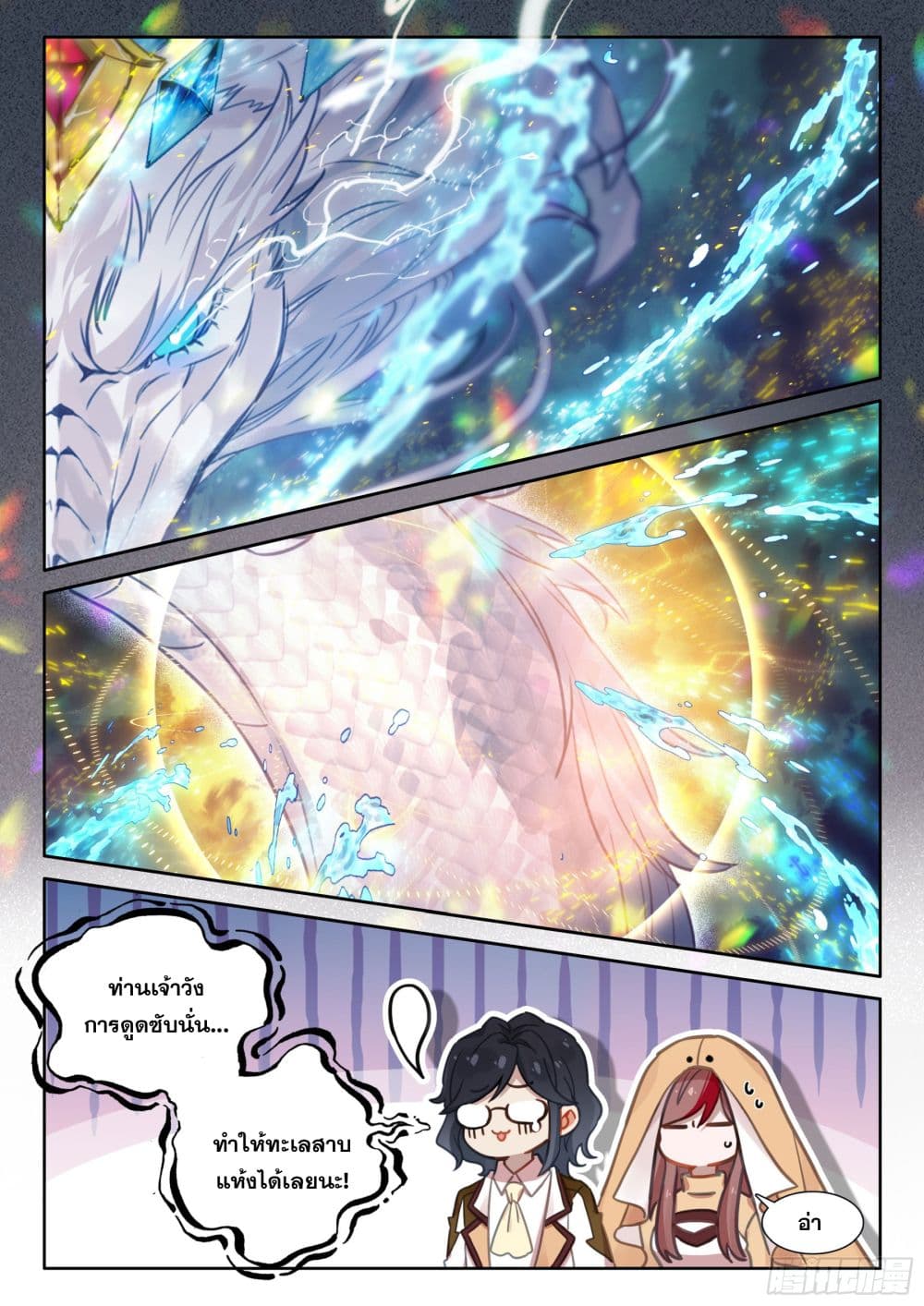 อ่านการ์ตูน Douluo Dalu IV 424 ภาพที่ 14