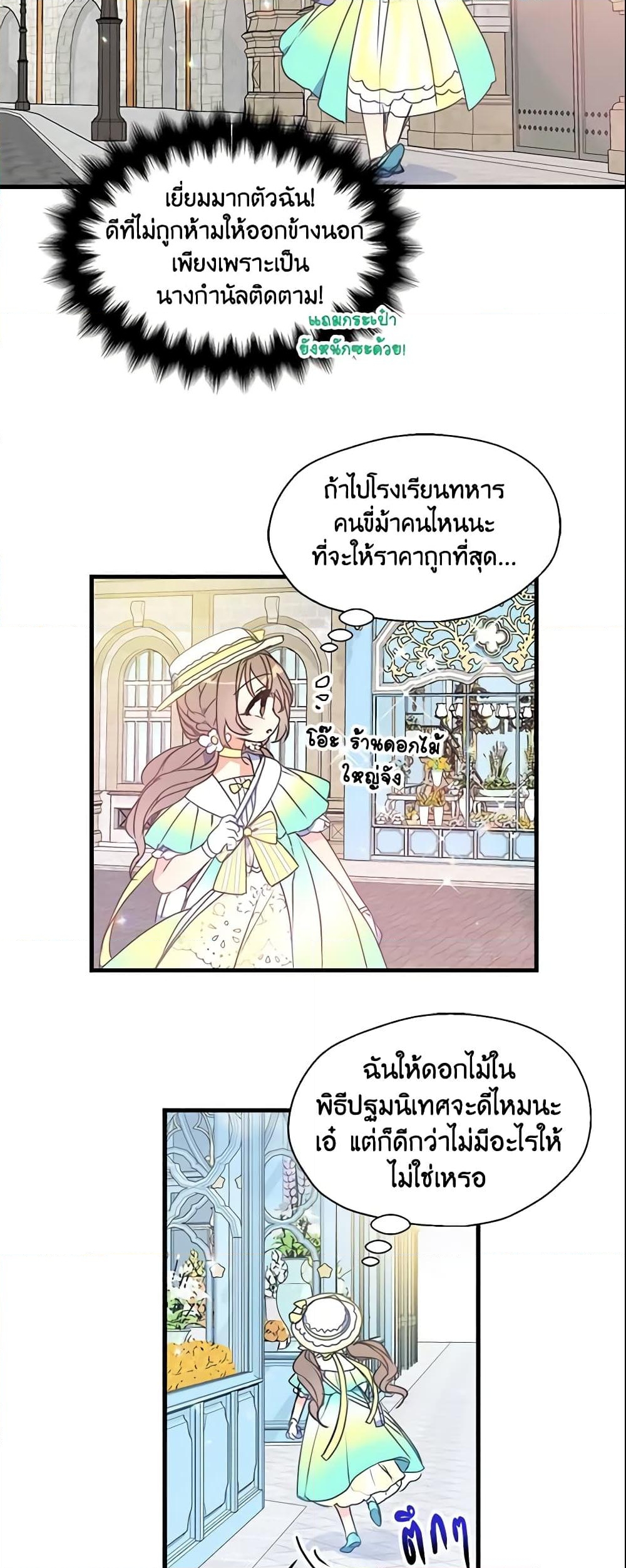 อ่านการ์ตูน Your Majesty, Please Spare Me This Time 27 ภาพที่ 20