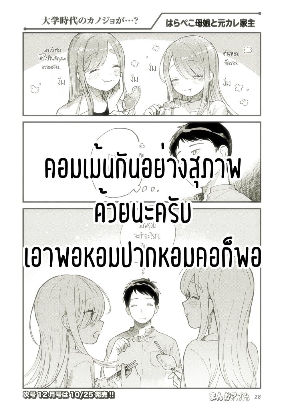 อ่านการ์ตูน Harapeko Oyako to Motokare Yanushi 7 ภาพที่ 13