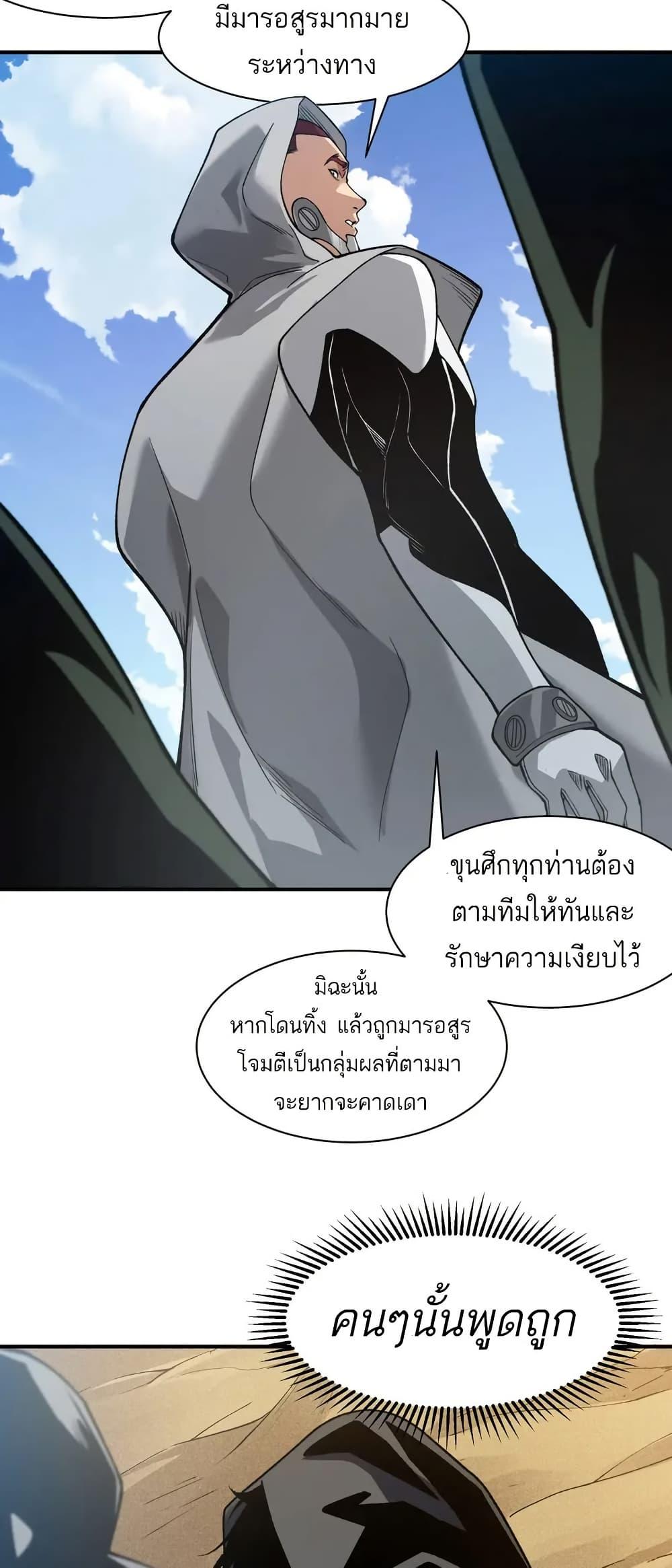 อ่านการ์ตูน Demonic Evolution 78 ภาพที่ 19