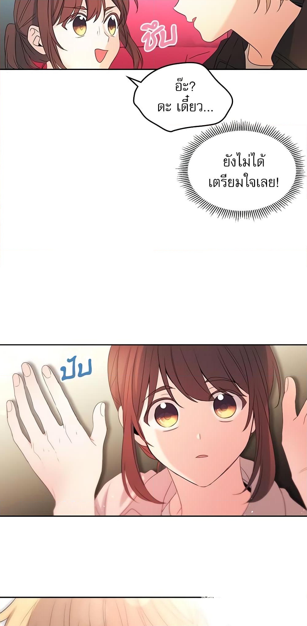 อ่านการ์ตูน My Life as an Internet Novel 70 ภาพที่ 38