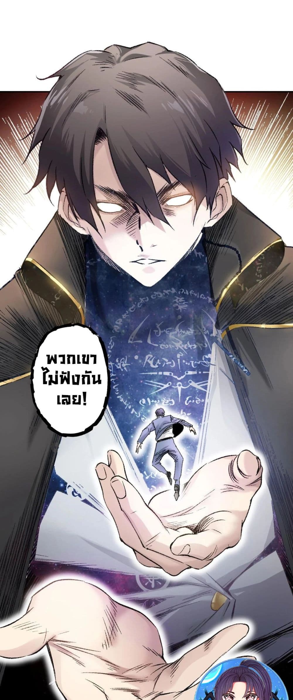 อ่านการ์ตูน I Created a Salvation Organization 4 ภาพที่ 36