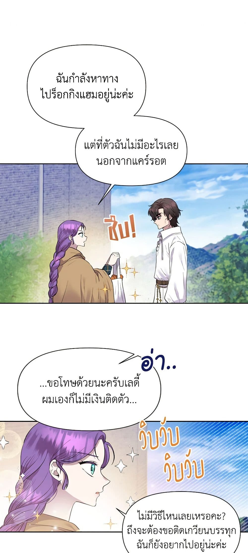 อ่านการ์ตูน Materialistic Princess 3 ภาพที่ 38