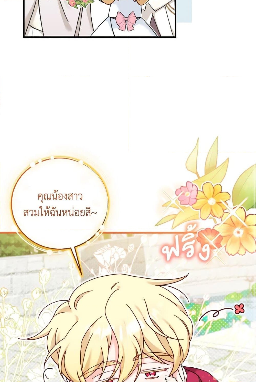 อ่านการ์ตูน Baby Pharmacist Princess 24 ภาพที่ 73