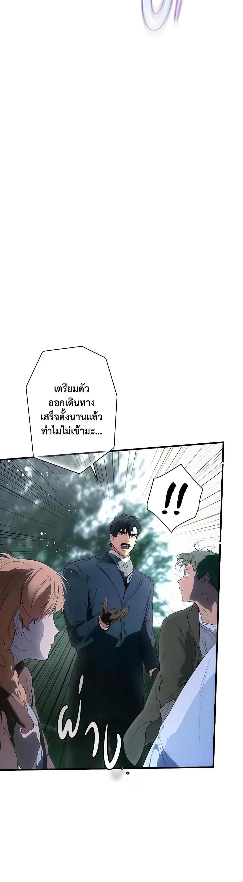 อ่านการ์ตูน The Fantasie of a Stepmother 130 ภาพที่ 58