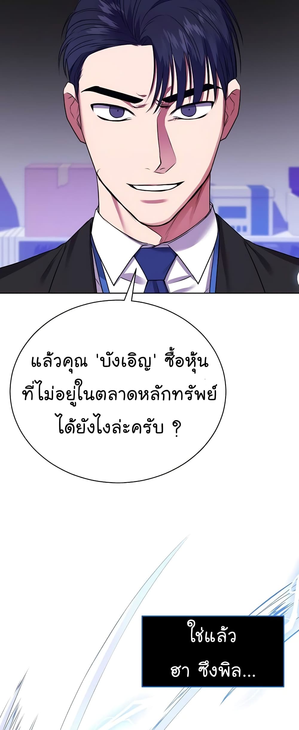 อ่านการ์ตูน National Tax Service Thug 18 ภาพที่ 23