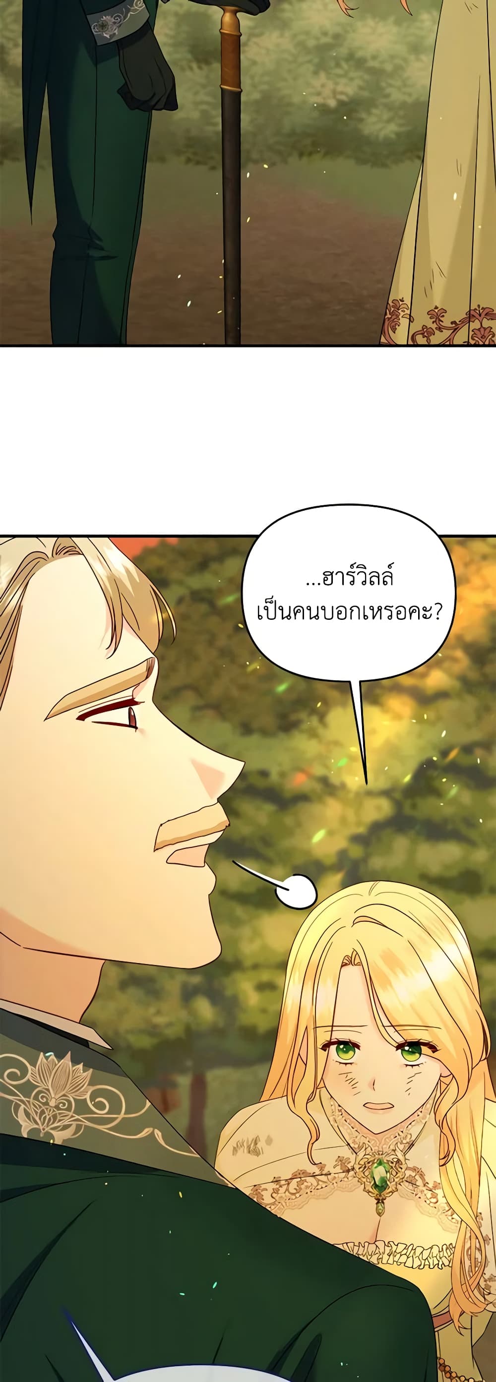 อ่านการ์ตูน I Stole the Child of My War-Mad Husband 68 ภาพที่ 13