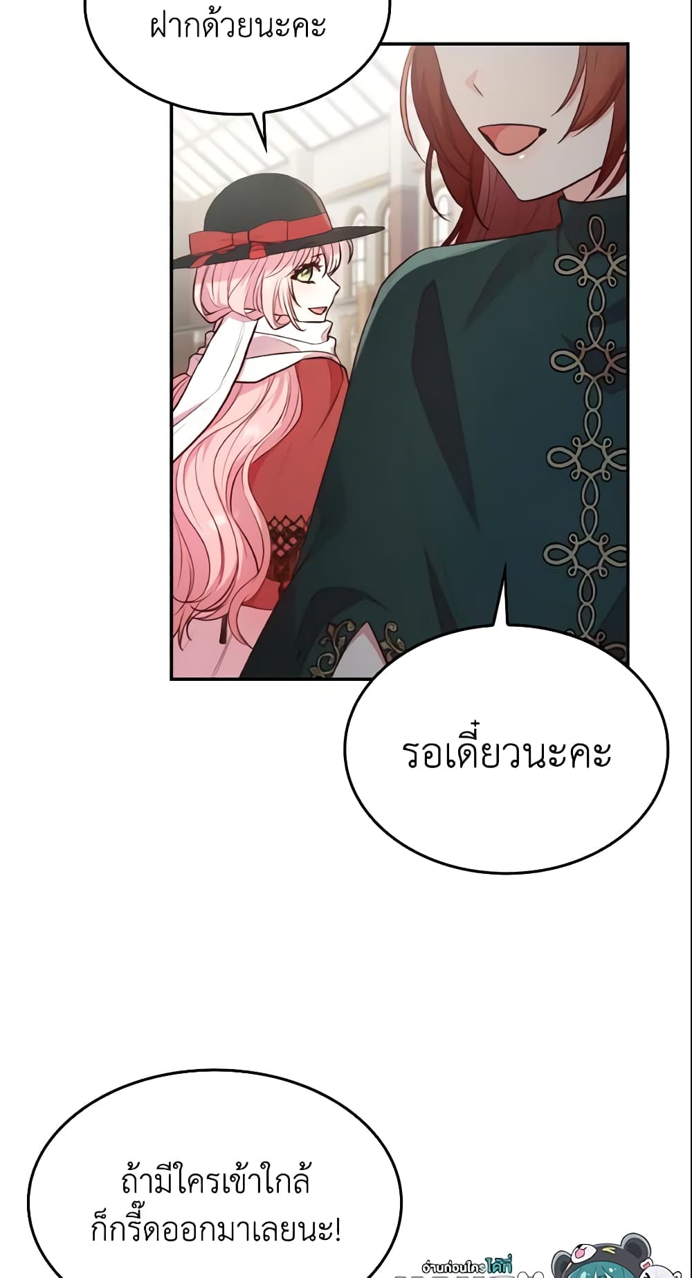 อ่านการ์ตูน I’m a Villainess But I Became a Mother 6 ภาพที่ 42