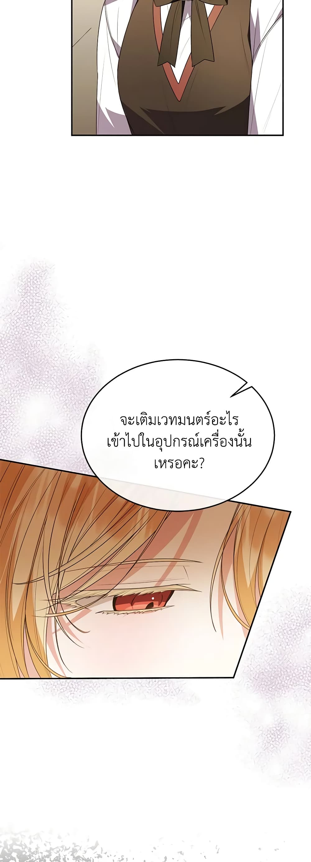 อ่านการ์ตูน The Real Daughter Is Back 96 ภาพที่ 20