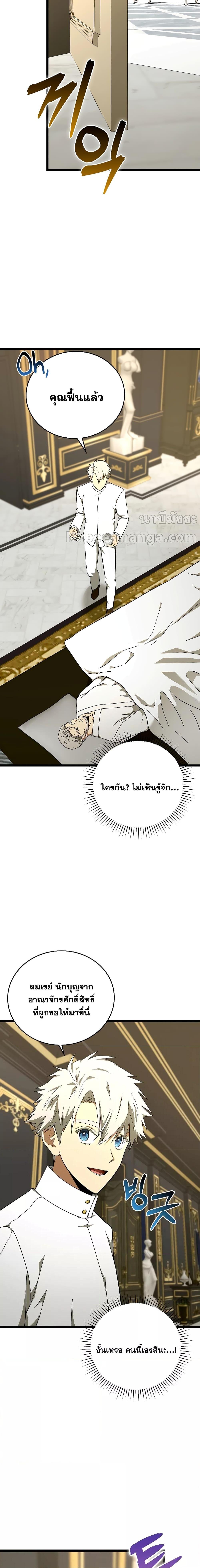 อ่านการ์ตูน To Hell With Being A Saint, I’m A Doctor 82 ภาพที่ 9