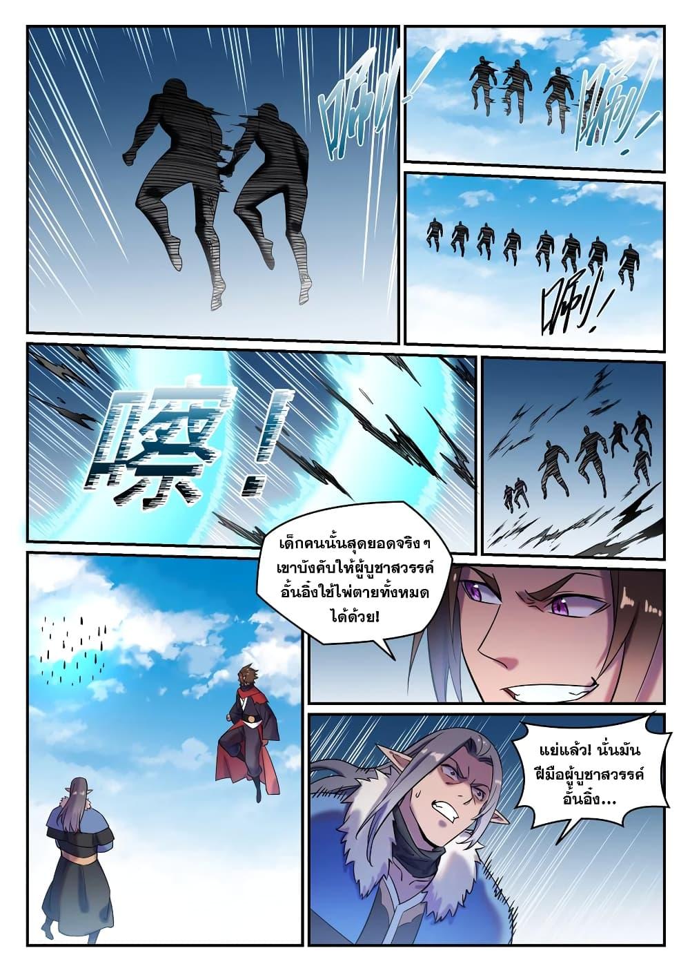 อ่านการ์ตูน Bailian Chengshen 785 ภาพที่ 11