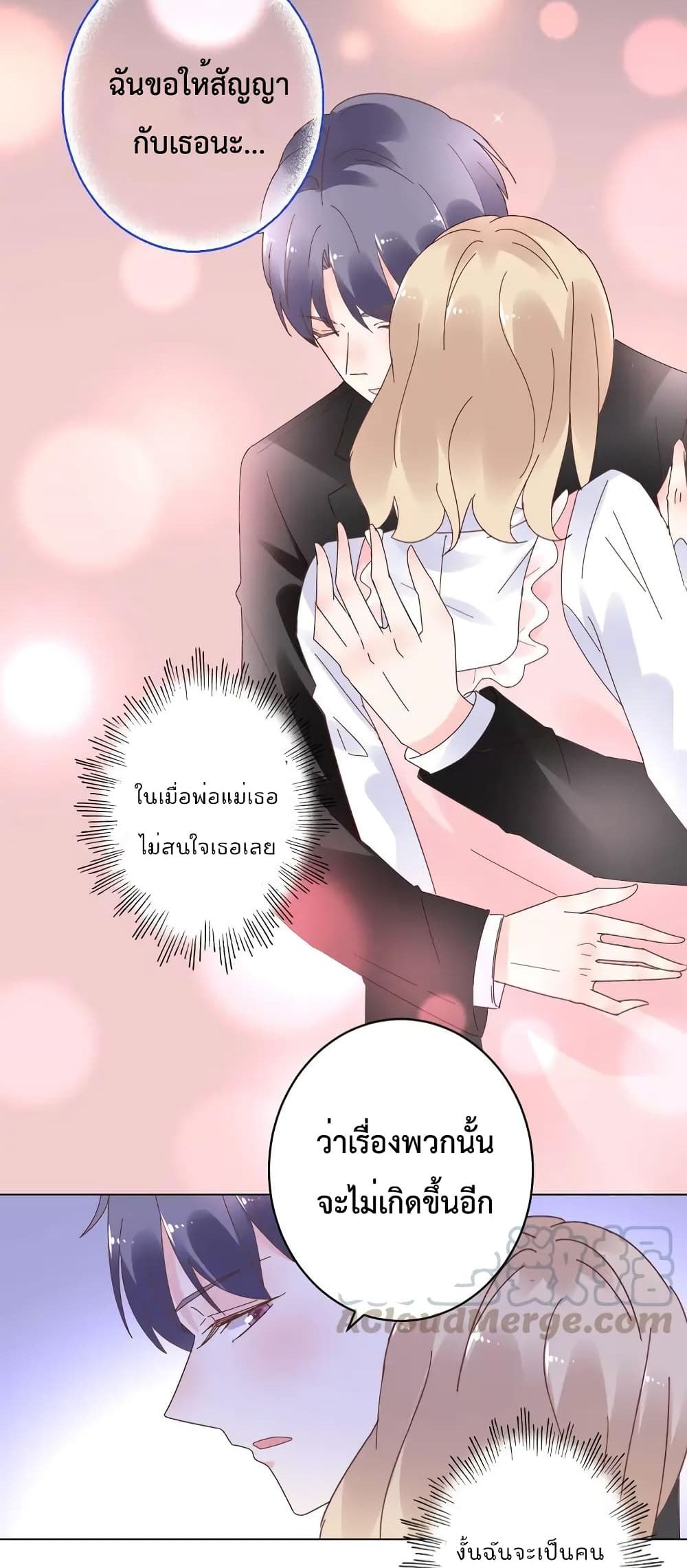 อ่านการ์ตูน Be My Only Love 74 ภาพที่ 9