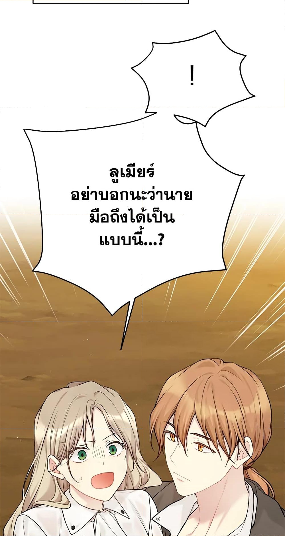 อ่านการ์ตูน The Viridescent Crown 74 ภาพที่ 39