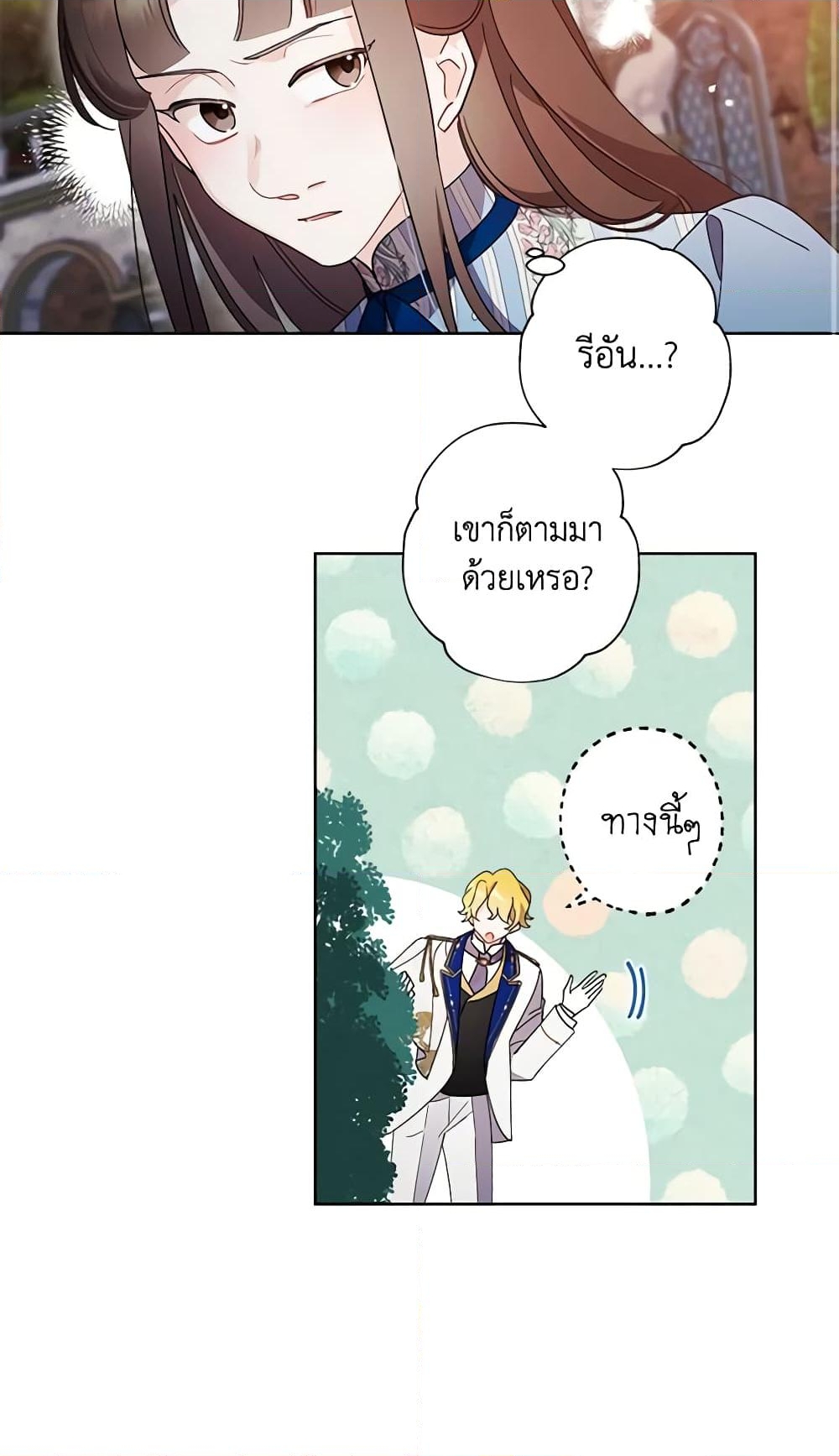 อ่านการ์ตูน I Raised Cinderella Preciously 102 ภาพที่ 16