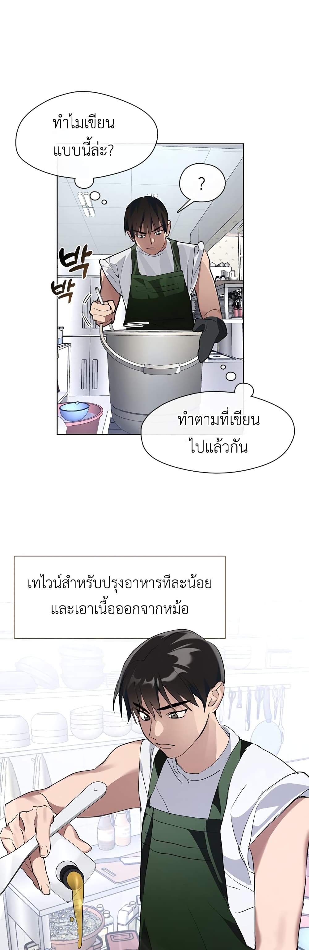 อ่านการ์ตูน Restaurant in the After Life 7 ภาพที่ 37