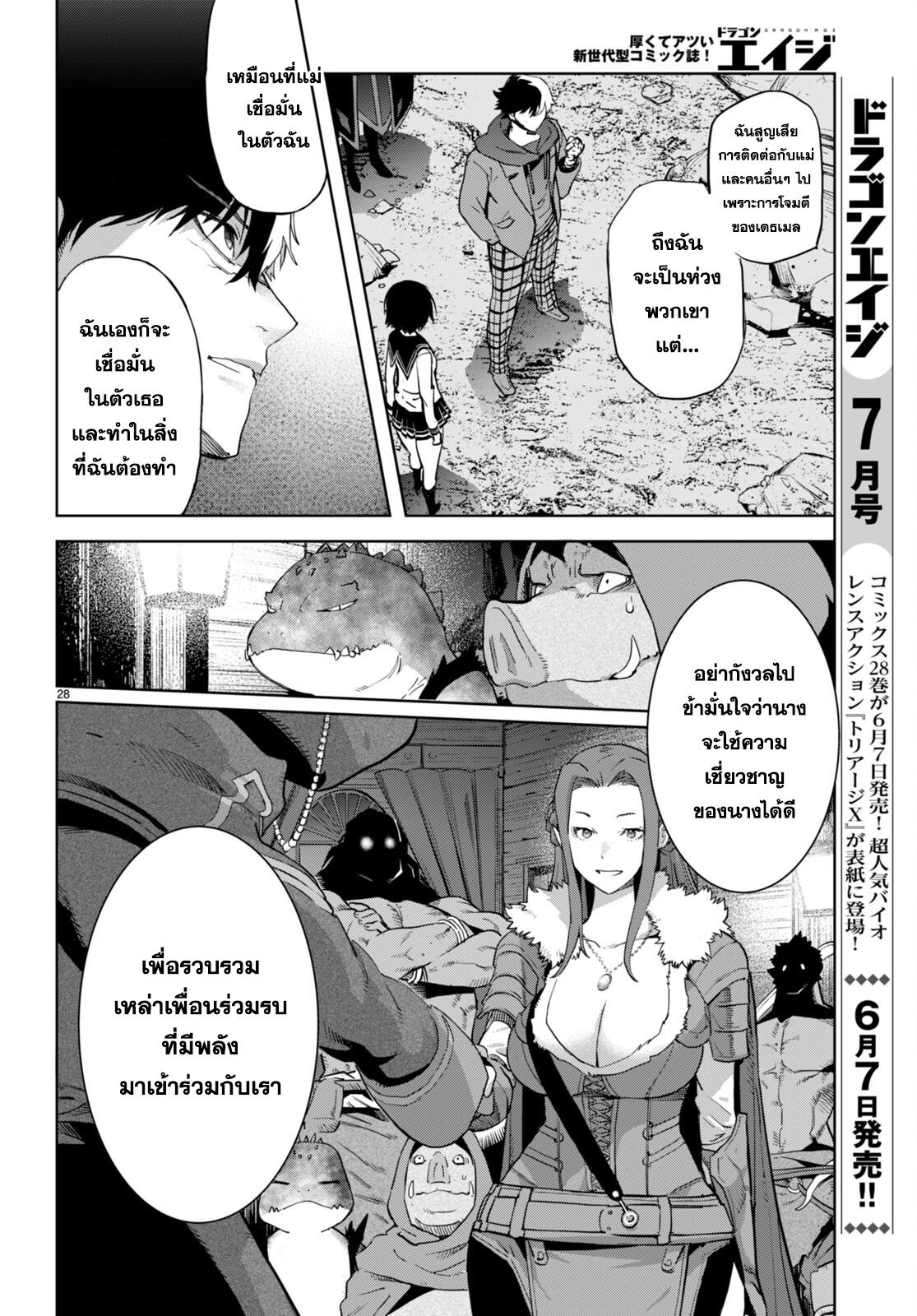 อ่านการ์ตูน Game obu Familia Family Senki 63 ภาพที่ 27